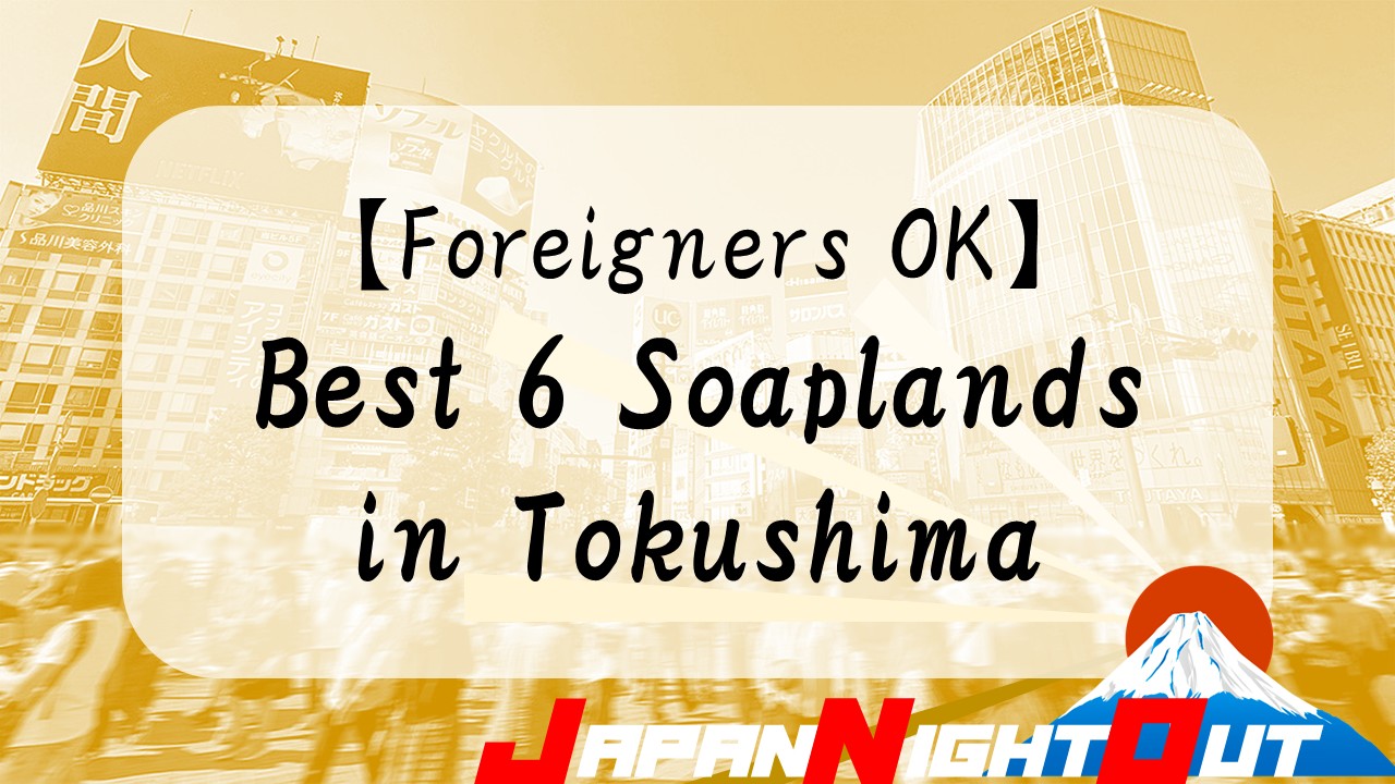 Tokushima-soapland