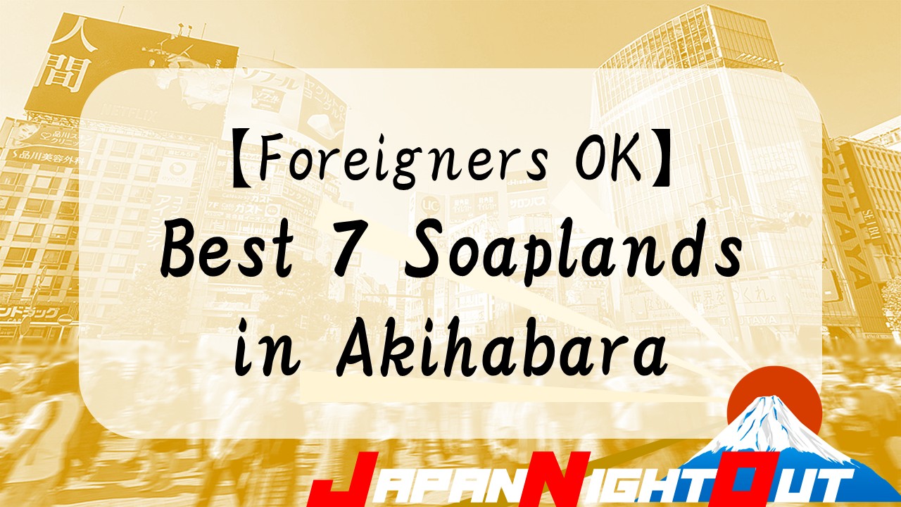 Akihabara-soapland
